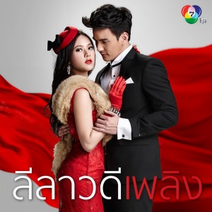 ดาวน์โหลดและฟังเพลง คนว้าเหว่ พร้อมเนื้อเพลงจาก ทับทิม อัญรินทร์