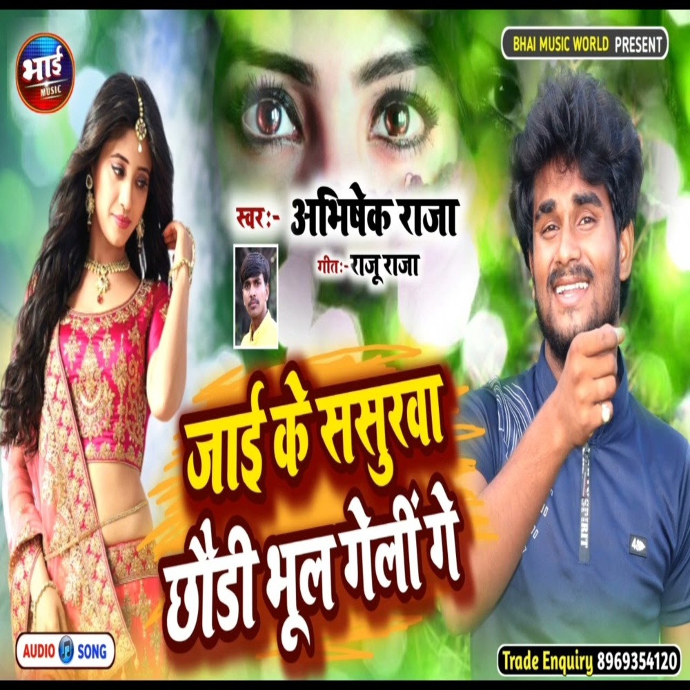 Jai Ke Sasurva Chhaudi Bhool Gelin Gay