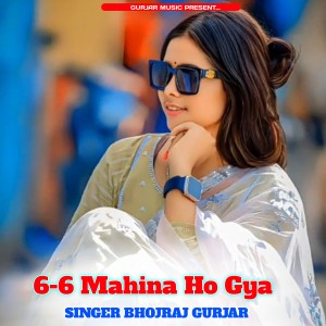 Bhojraj Gurjar的专辑Cheh Chech Mahina Ho Gya