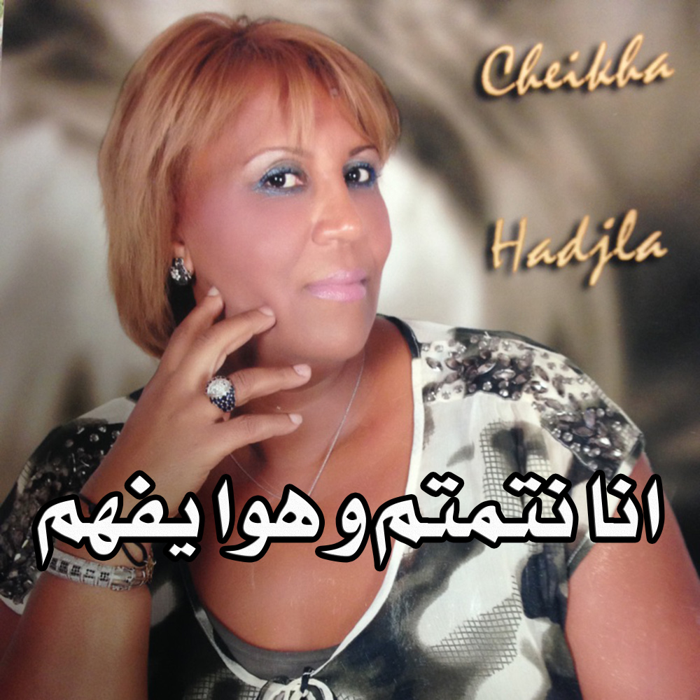 انا نتمتم و هوا يفهم