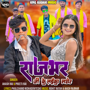 Preeti Rai的專輯Rajbhar Ji Ke Laika Lather