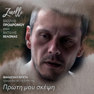 Zinelli的專輯Proti Mou Skepsi