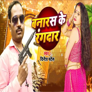 Listen to Banaras Ke Rangdar song with lyrics from Dinesh Patel