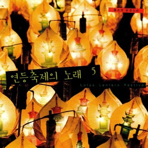 Listen to 뱃노래-연등놀이(A Boat song -Yeondeungnori) song with lyrics from 박애리