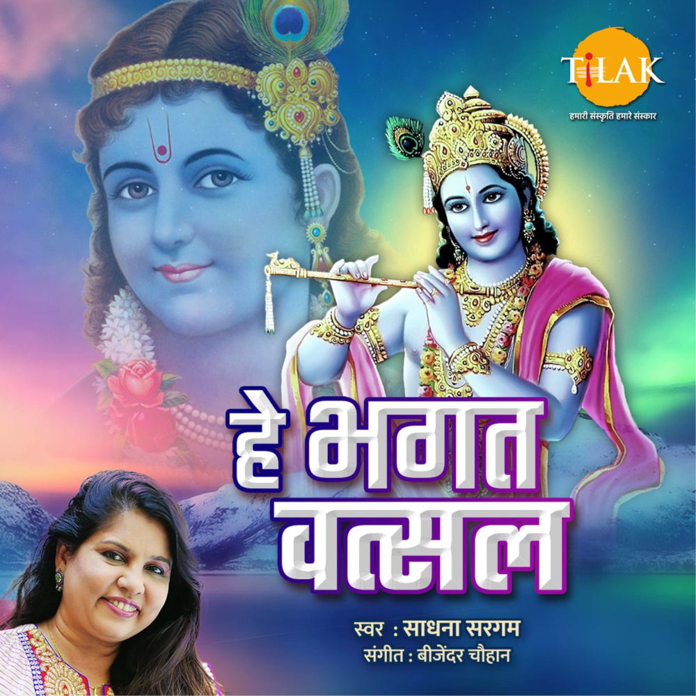 He Bhagat Vatsal