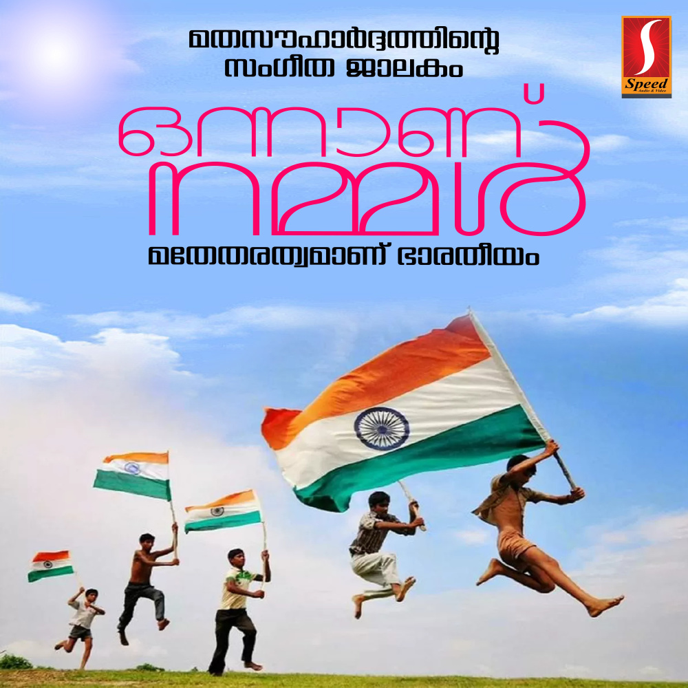Amme Bharathame