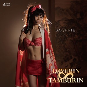 ดาวน์โหลดและฟังเพลง Kimini Aeruyo พร้อมเนื้อเพลงจาก Loverin Tamburin
