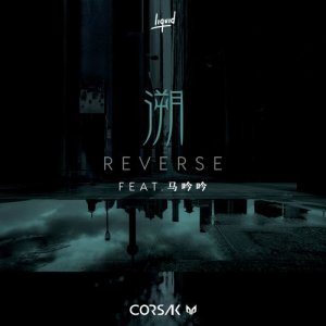 CORSAK的專輯Reverse