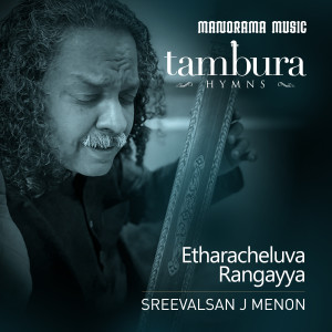 Etharacheluva Rangayya (Carnatic Classical Vocal)