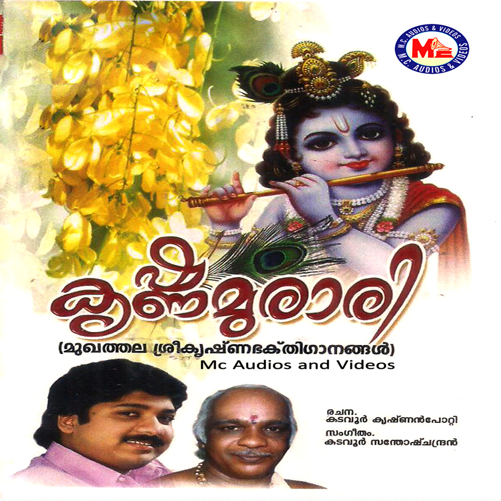 Vrindavanamaali