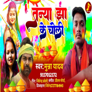 Album Tanya Jha Ke Choli from Munna Yadav