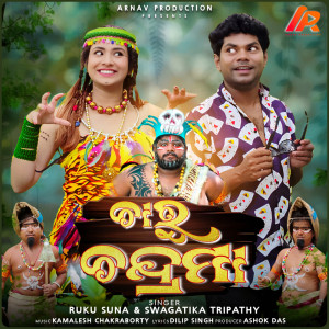 Ruku Suna的專輯Charu Chandrama