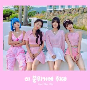 걸카인드的專輯Good Vibes Only