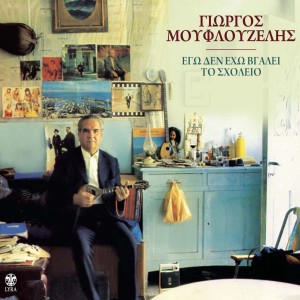 收聽Giorgos Mouflouzelis的Na Ti Ehei I Ellada歌詞歌曲