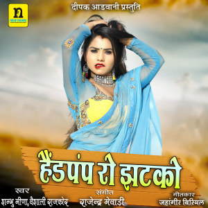 Listen to HENDPUMP RO JATKO song with lyrics from Sambhu Meena