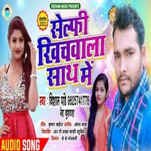 Listen to Selfhi Khichval Sath Me (Bhojpuri) song with lyrics from Vishal Pandey