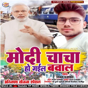 Album Modi Chacha Army 4 Sal Ke from Shivam Prajapati