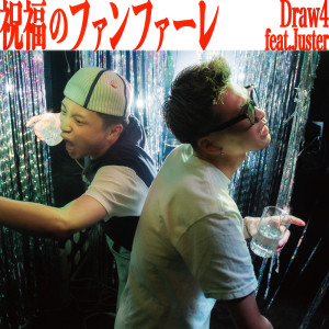 Dengarkan lagu 祝福のファンファーレ (feat. Juster) nyanyian Draw4 dengan lirik