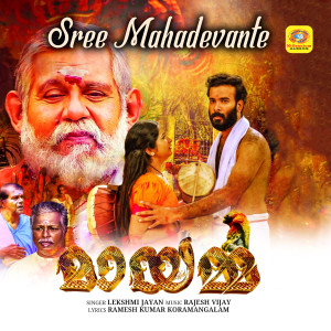 收聽Lekshmi Jayan的Sree Mahadevante (From"Mayamma")歌詞歌曲