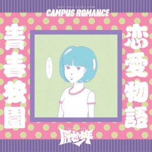 收聽厭世少年的就這樣子不見歌詞歌曲