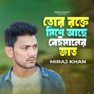 Listen to Tor Rokte Mishe Ace Beimaner Jat song with lyrics from Miraj Khan