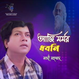 收听Sadi Mohammad的Azi Mormor Dhobni歌词歌曲