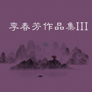 Dengarkan lagu 祝福送给你 nyanyian 夏洪君 dengan lirik