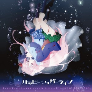 ดาวน์โหลดและฟังเพลง ふたりぼっちの生活 พร้อมเนื้อเพลงจาก 亀山耕一郎