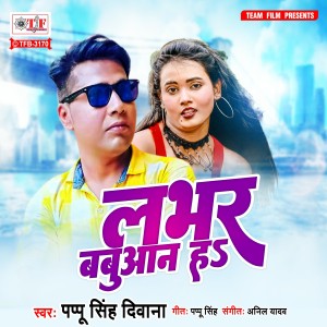 Listen to Labhar Babuaan Ha song with lyrics from Pappu Singh Deewana