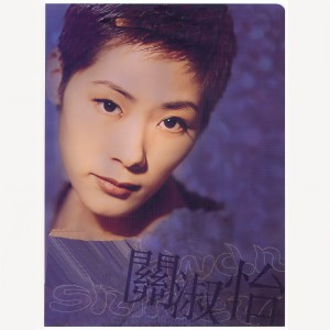 ดาวน์โหลดและฟังเพลง Zui Shen Ke Yi Ci พร้อมเนื้อเพลงจาก 关淑怡