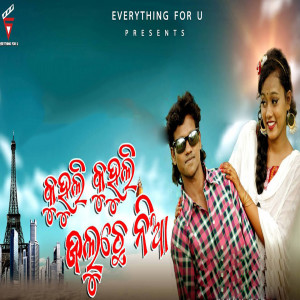Listen to Kuhuli Kuhuli Jaluchhe Nia song with lyrics from Ashish Kumbhar