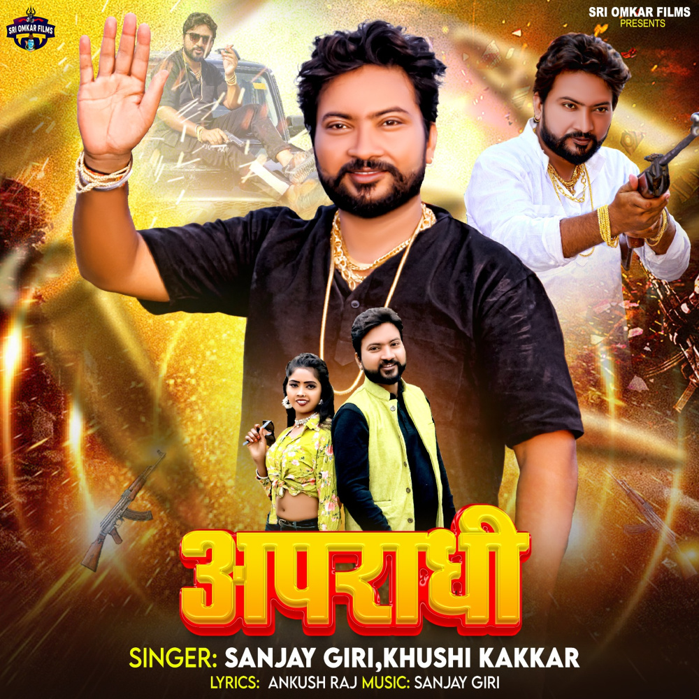 Apradhi (Bhojpuri)