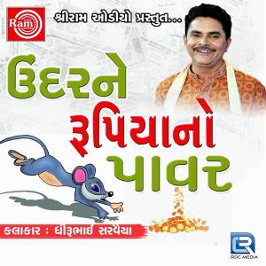 收听Dhirubhai Sarvaiya的Undarne Rupiyano Power歌词歌曲