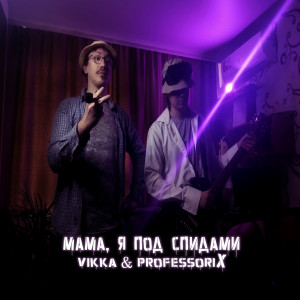 ดาวน์โหลดและฟังเพลง Потеря (Explicit) พร้อมเนื้อเพลงจาก VIKKA