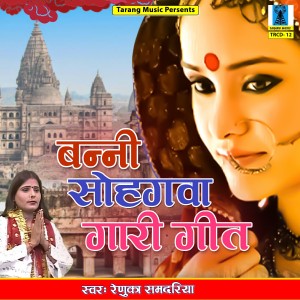 Dengarkan Gale Daal Gaye Mohan lagu dari Renuka Samdariya dengan lirik