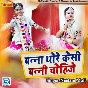 Listen to Banna Thore Kesi Banni Chohije song with lyrics from Neelam Mali