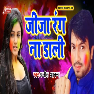 Listen to Jija Rang Na Daali song with lyrics from Ajit Anand