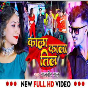 ดาวน์โหลดและฟังเพลง Kala Kala Til (Bhojpuri) พร้อมเนื้อเพลงจาก Rajveer Raj