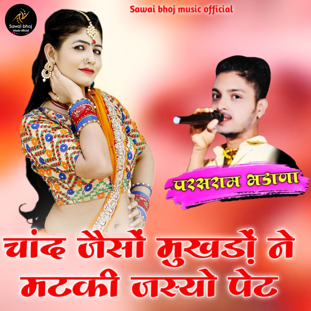 Chand Jeso Mukhdo Ne Matki Jasiyo Pet