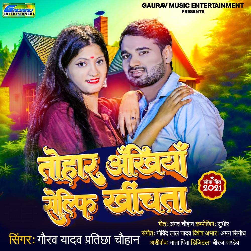 Tohar Akhiya Selfy Khichta (Bhojpuri)