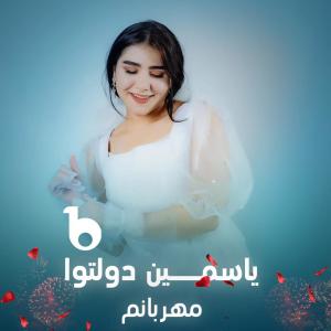 Listen to Mehrabanam song with lyrics from Yosamin Davlatova