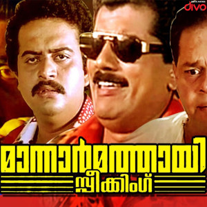 收聽S. P. Venkatesh的Machaane Vaa歌詞歌曲