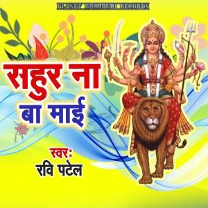 Listen to Sahur Na Ba Maai song with lyrics from Ravi Patel