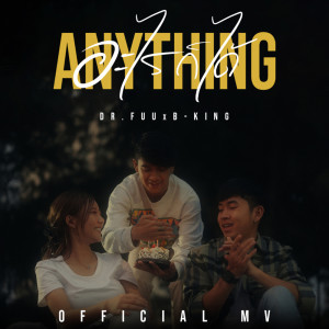 อัลบัม อะไรก็ได้ (Anything) - Single ศิลปิน Dr.Fuu