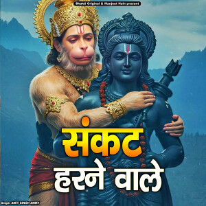 Album Sankat Harne Wale from Amit Singh Ammy