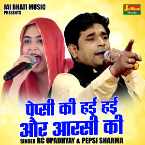 收聽RC Upadhyay的Pepsi Ki Hai Hai Aur Aarsi Ki (Hindi)歌詞歌曲