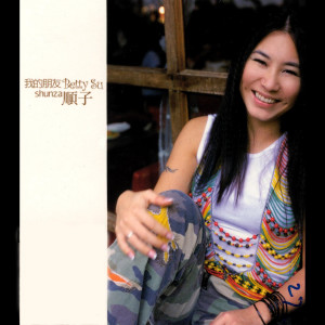 ดาวน์โหลดและฟังเพลง No More Missing พร้อมเนื้อเพลงจาก 顺子