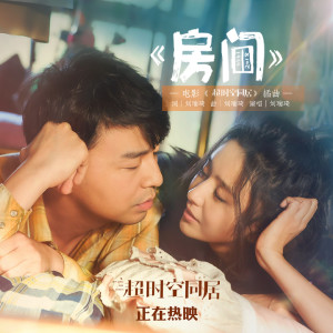 收聽劉瑞琦的房間 (新版)歌詞歌曲