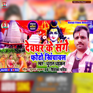 Album Devghar Ke Sange Photo Khichawal from Dhuran Dharkan