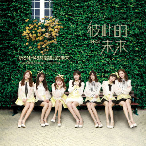 Listen to Qing Ting Wo De Ai song with lyrics from SNH48